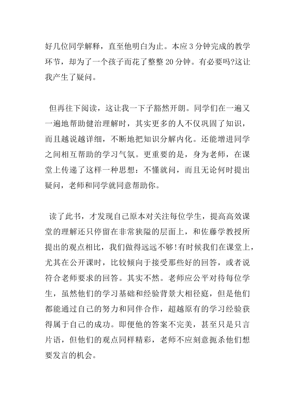 教师的挑战读书心得_第2页