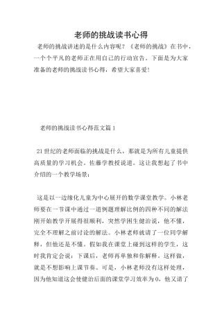 教师的挑战读书心得
