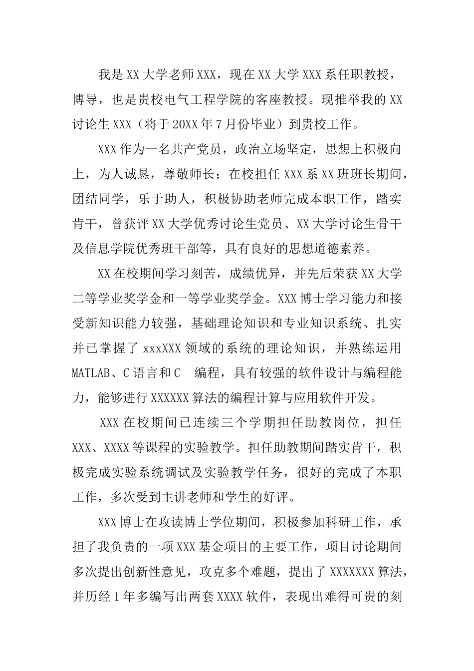 教师的推荐信范文_第2页