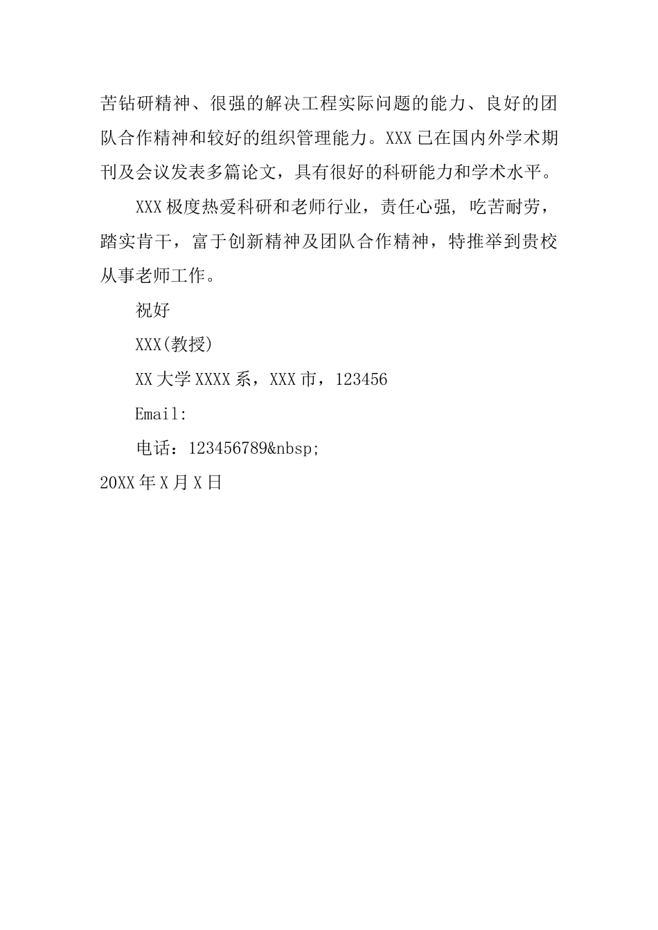 教师的推荐信范文_第3页