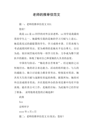 教师的推荐信范文
