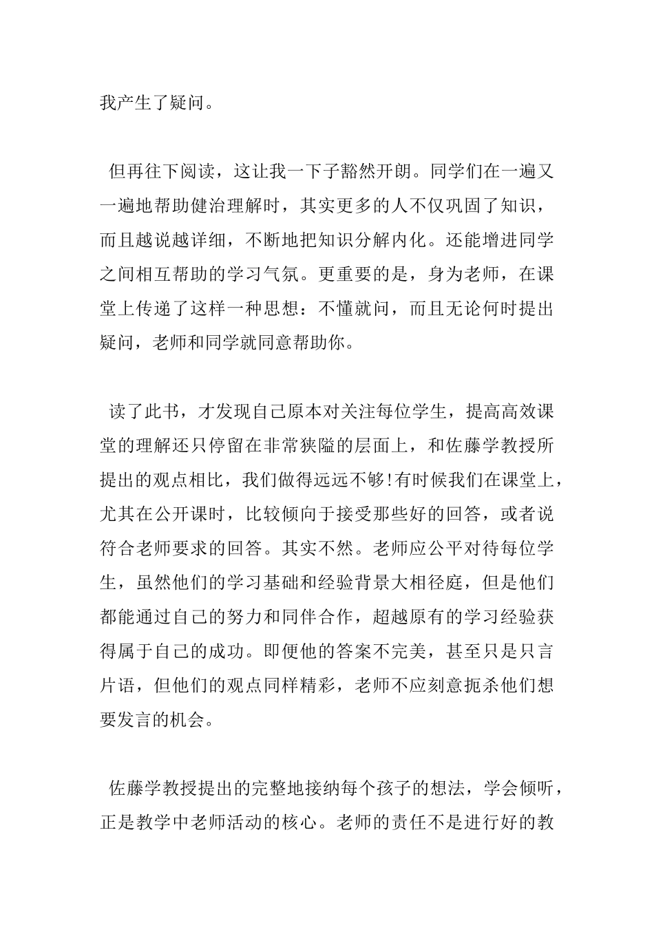 教师的挑战读书心得范文_第2页