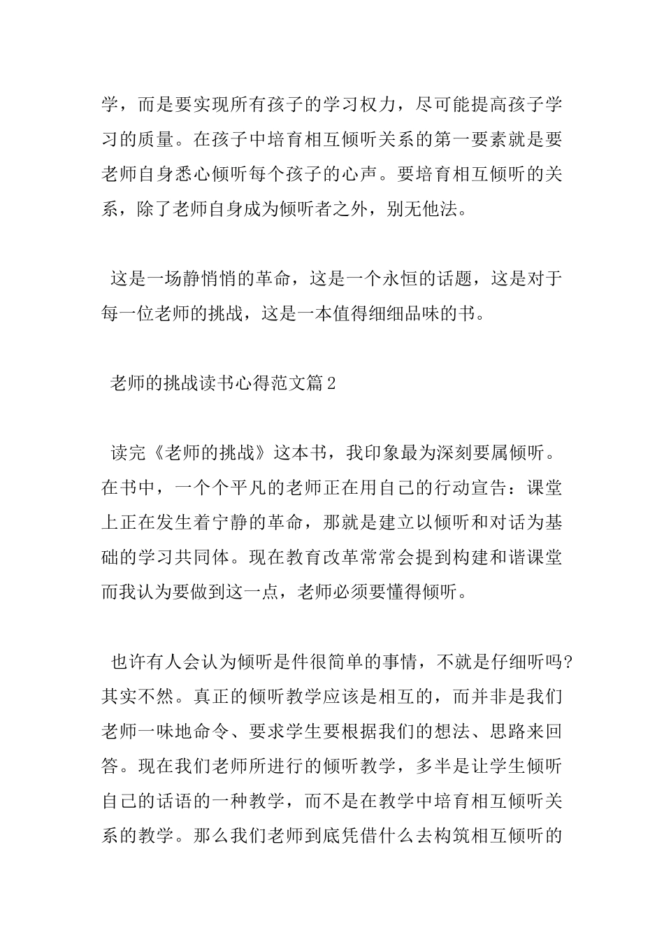 教师的挑战读书心得范文_第3页