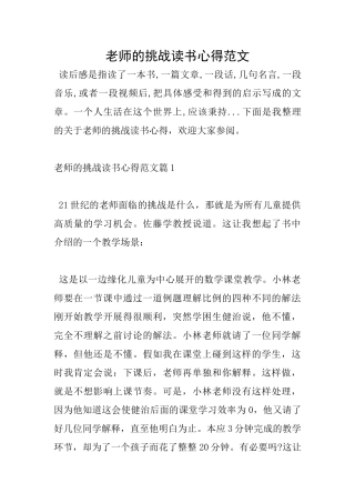 教师的挑战读书心得范文