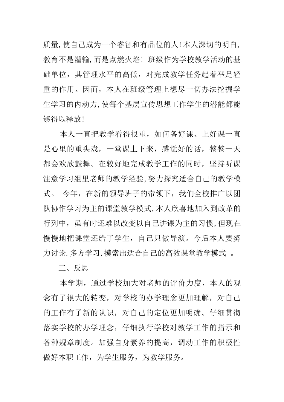 教师的年度思想工作总结3篇_第2页