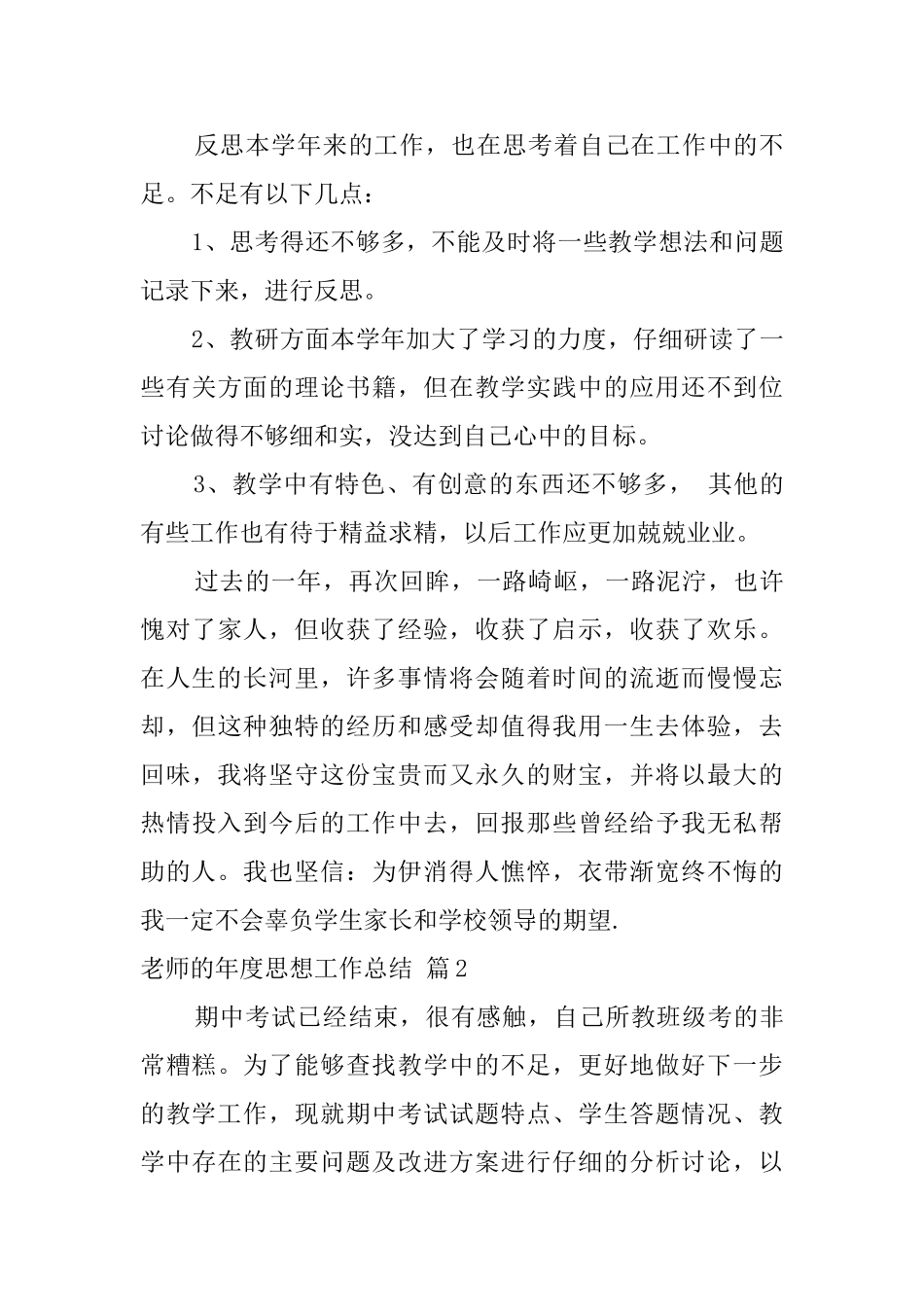 教师的年度思想工作总结3篇_第3页