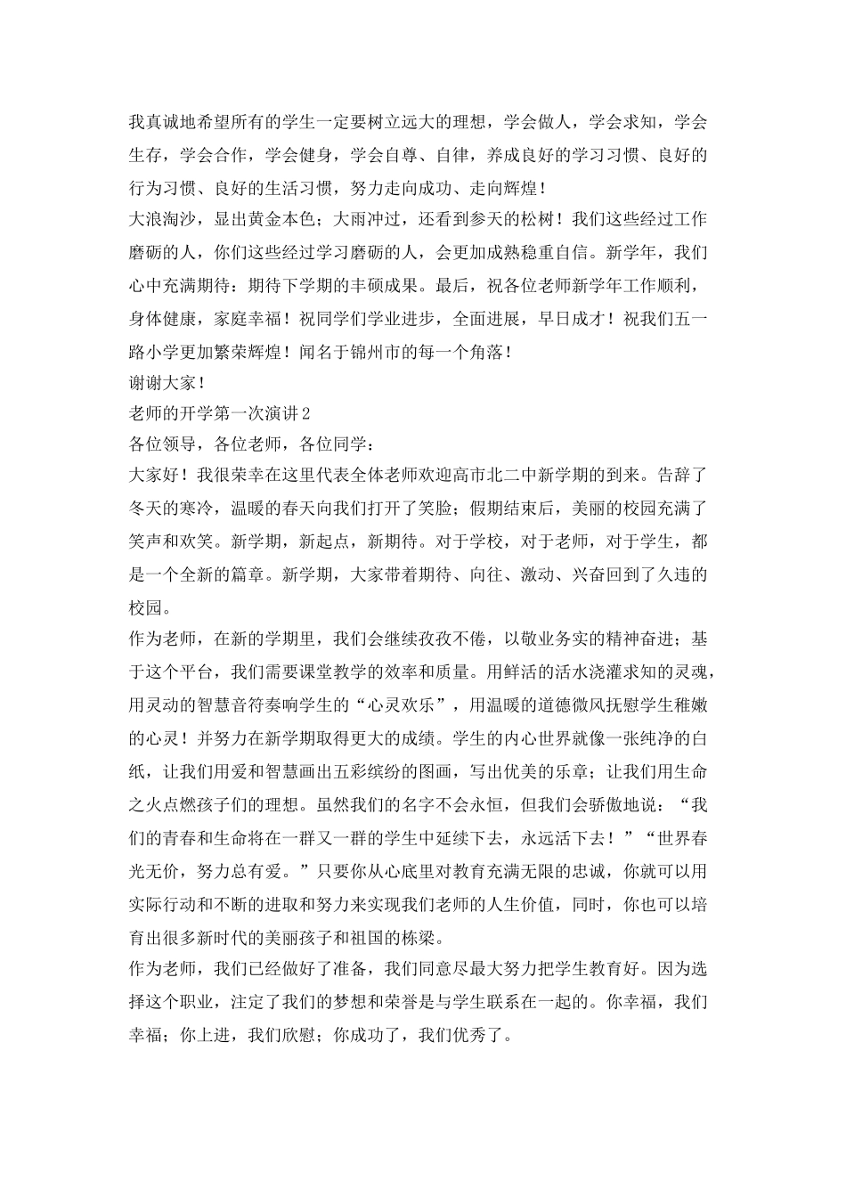 教师的开学第一次演讲5篇_第2页