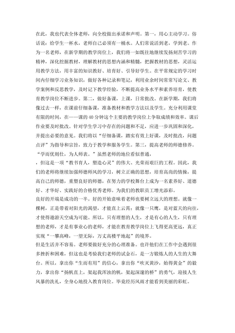 教师的开学第一次演讲5篇_第3页