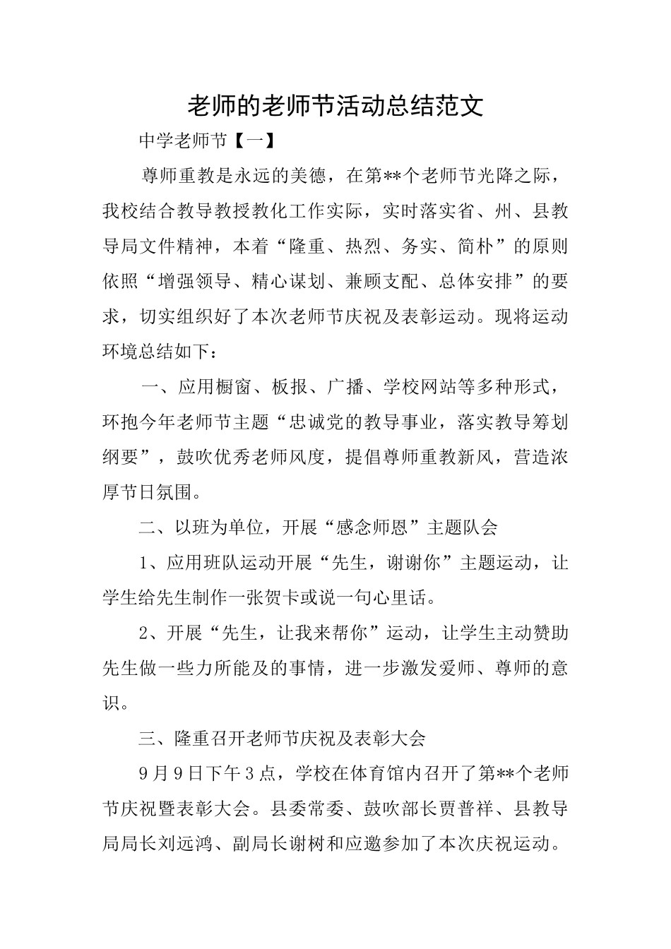 教师的教师节活动总结范文_第1页