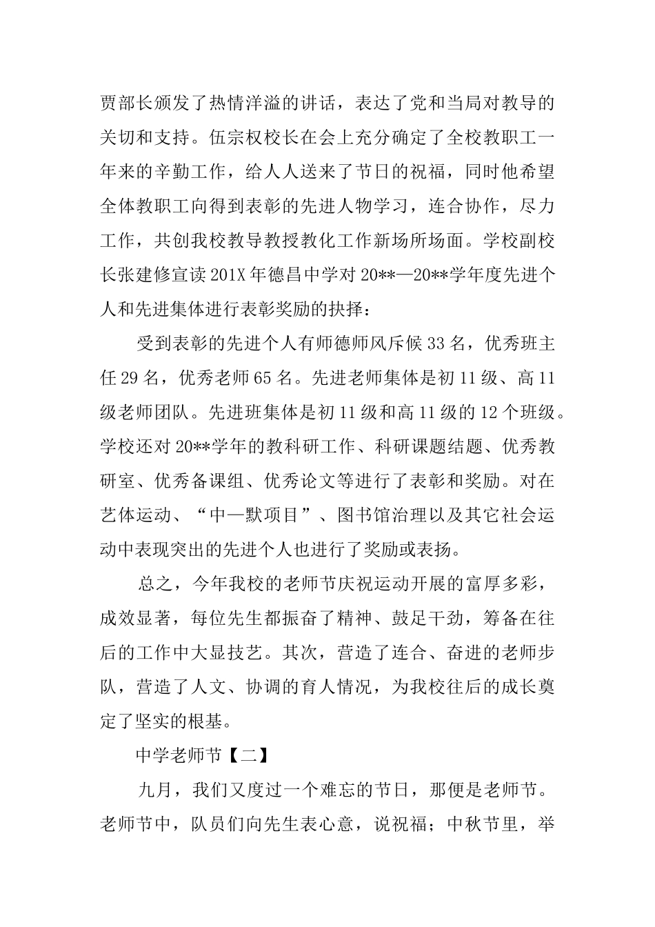 教师的教师节活动总结范文_第2页
