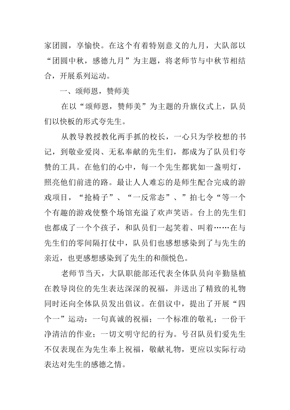 教师的教师节活动总结范文_第3页