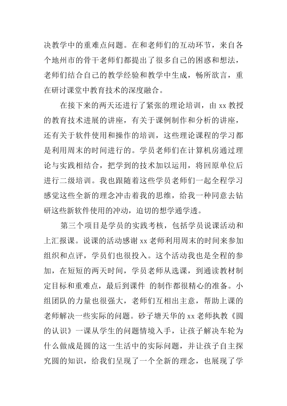 教师的教育技术培训活动总结范文_第2页