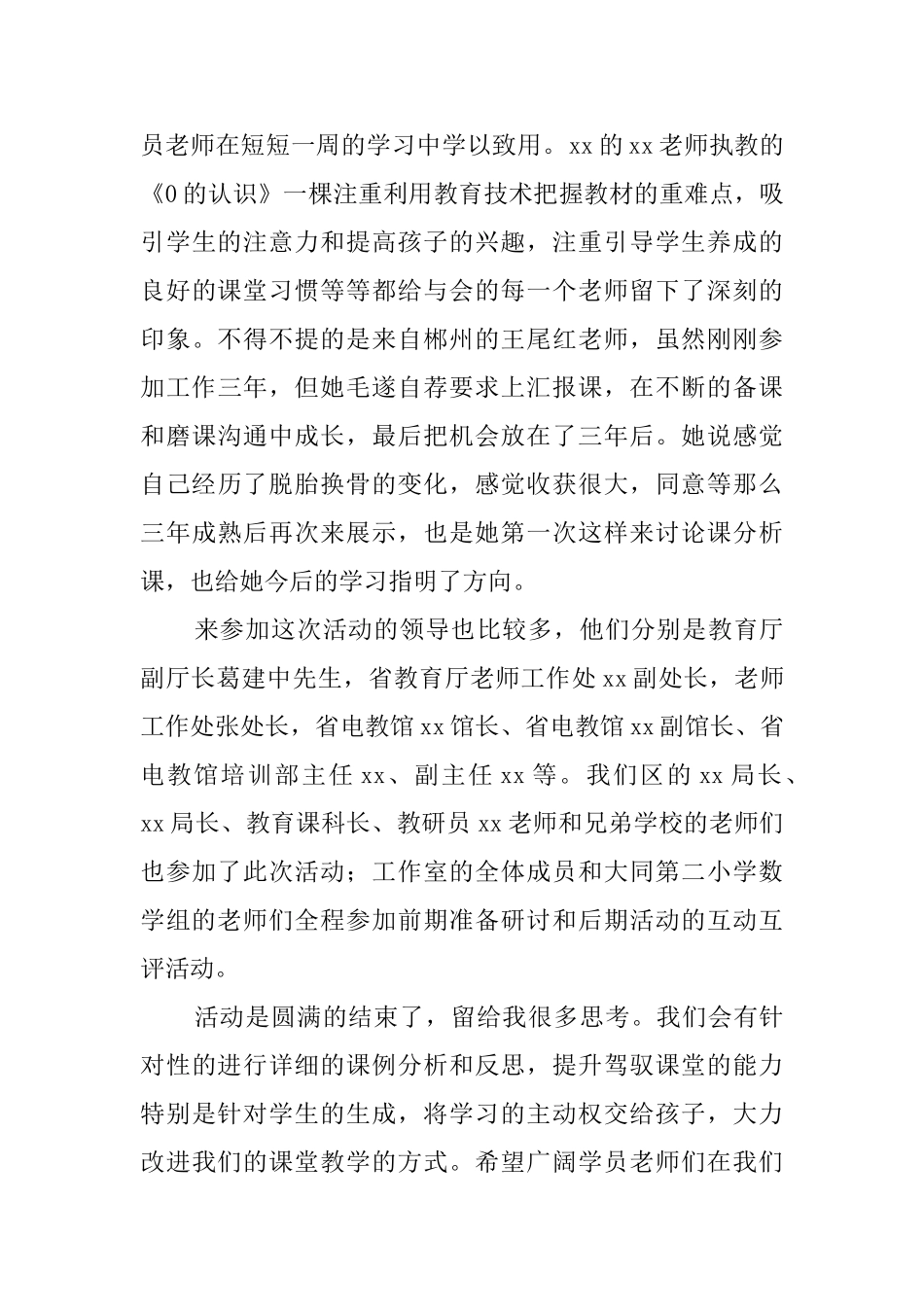 教师的教育技术培训活动总结范文_第3页