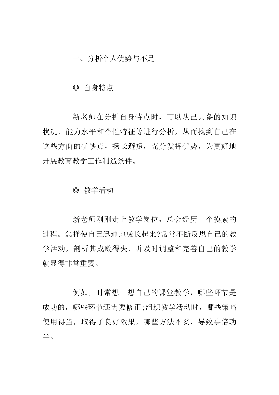 教师的新学期职业规划_第2页