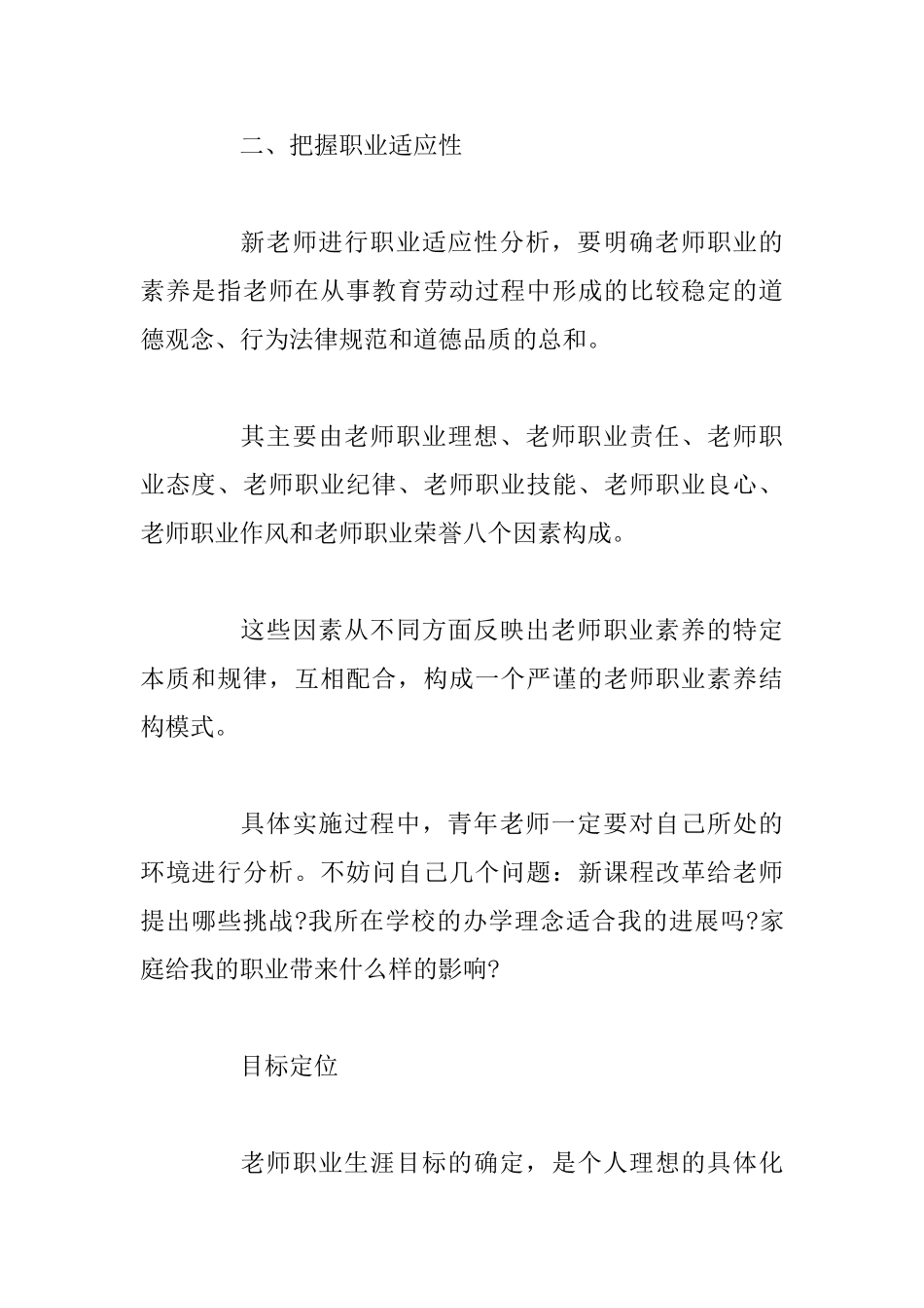教师的新学期职业规划_第3页