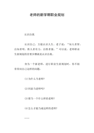 教师的新学期职业规划