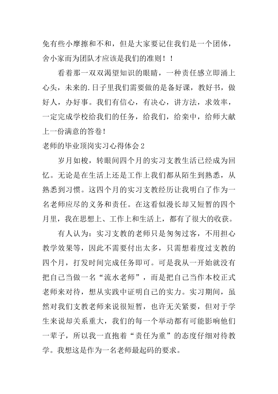 教师的毕业顶岗实习心得体会_第2页