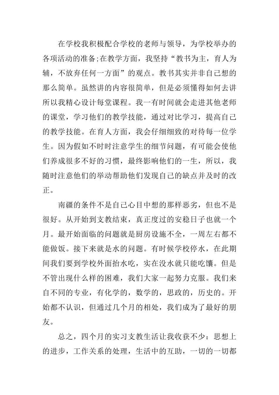 教师的毕业顶岗实习心得体会_第3页