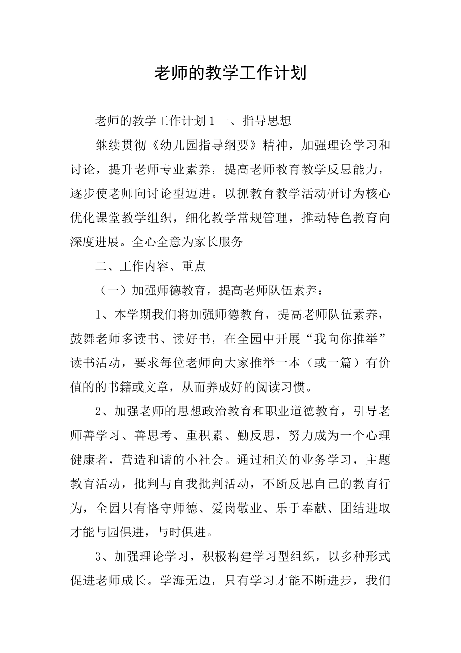 教师的教学工作计划_第1页