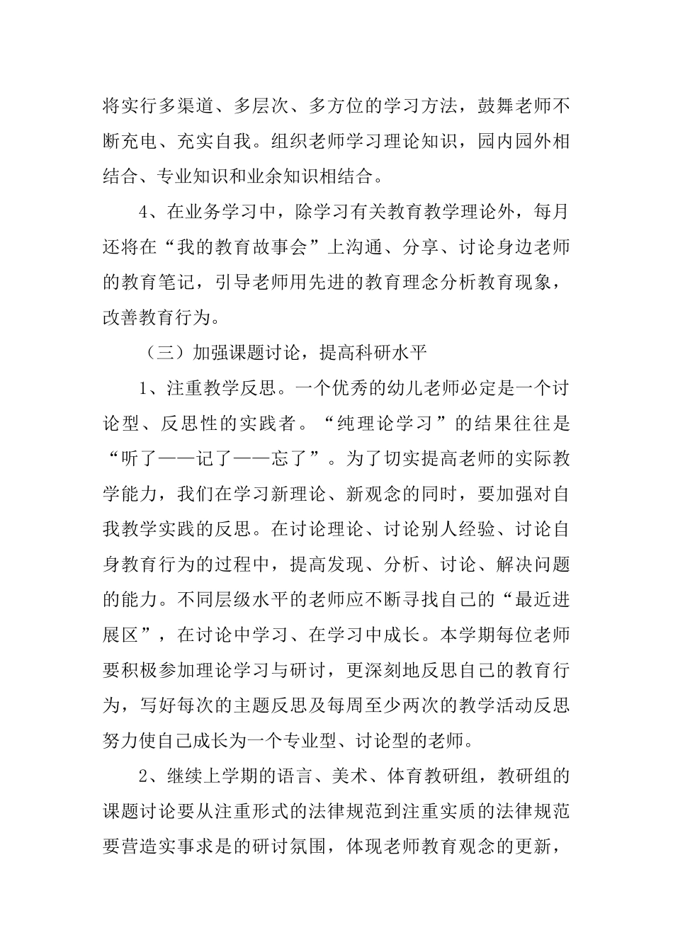 教师的教学工作计划_第2页