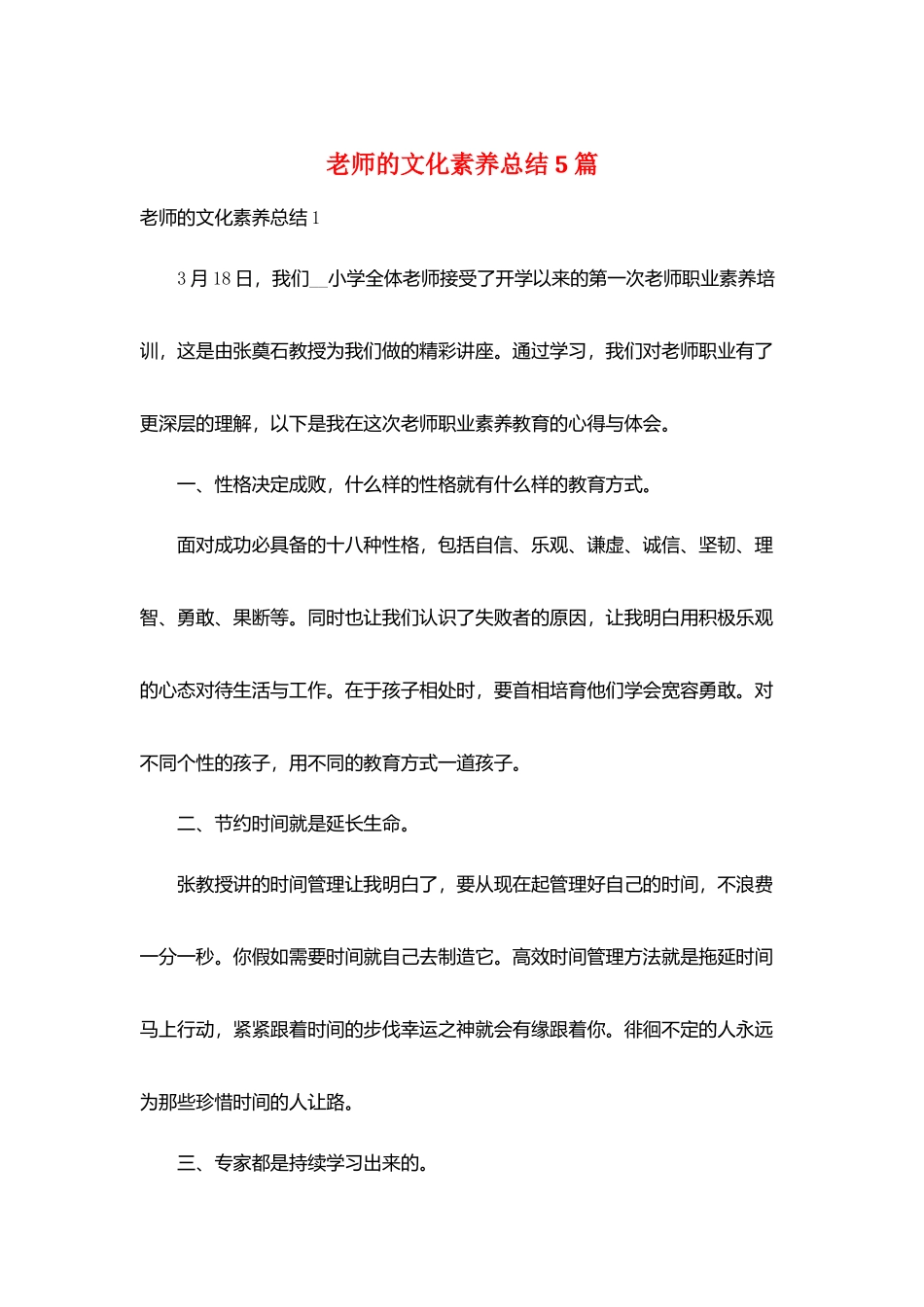 教师的文化素养总结5篇_第1页