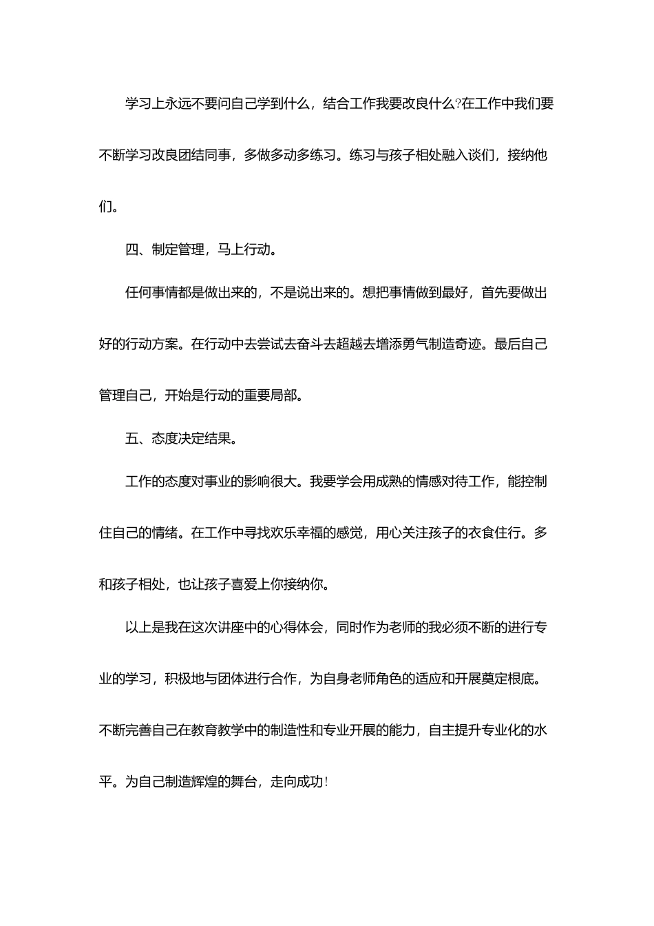 教师的文化素养总结5篇_第2页