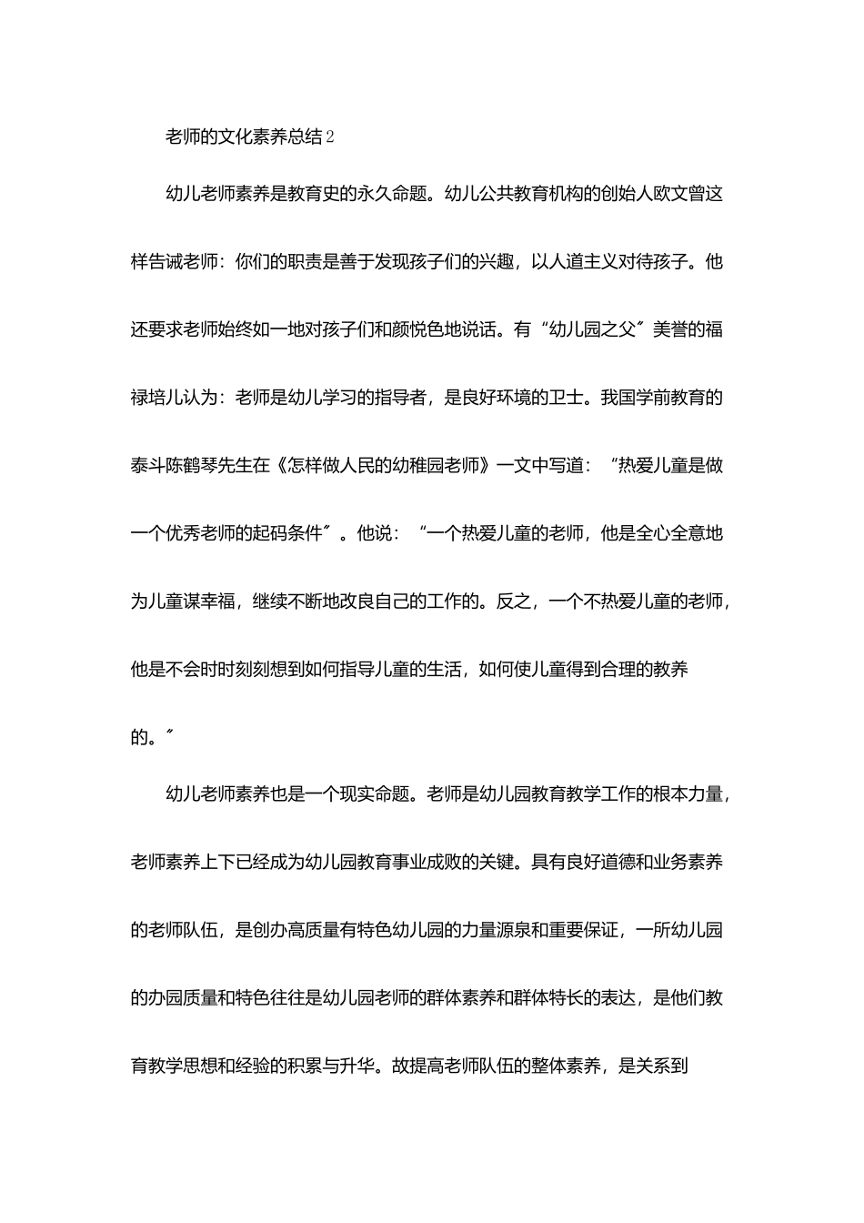 教师的文化素养总结5篇_第3页