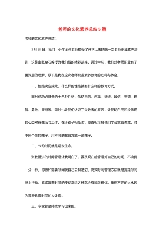 教师的文化素养总结5篇