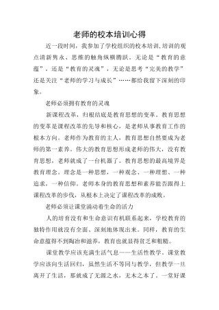 教师的校本培训心得