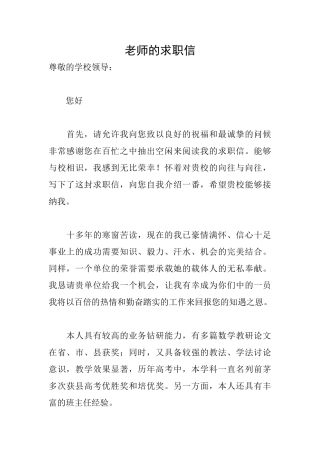 教师的求职信