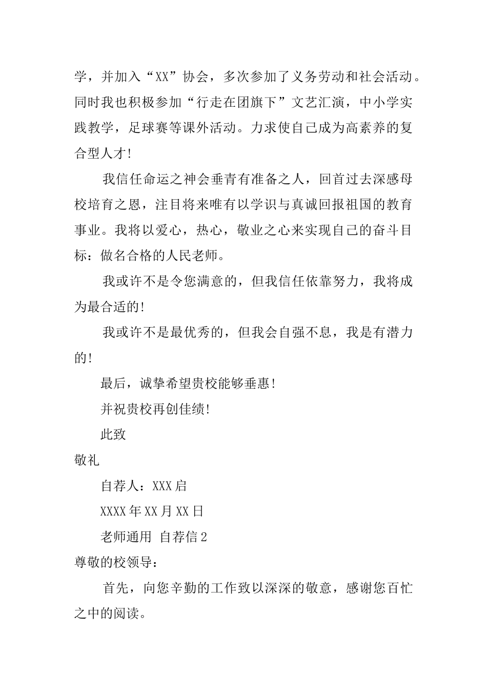 教师的求职的自荐信_第2页