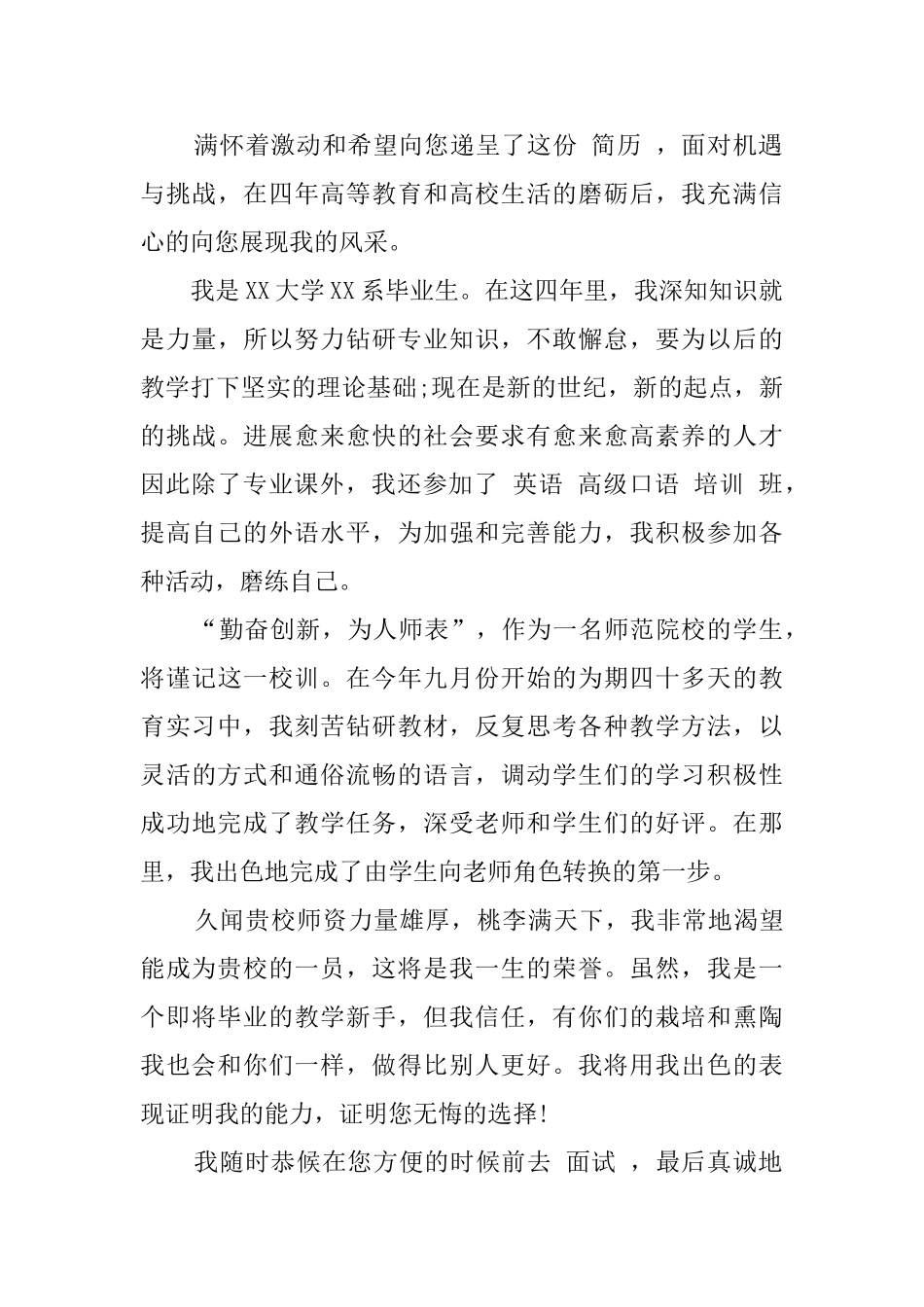 教师的求职的自荐信_第3页