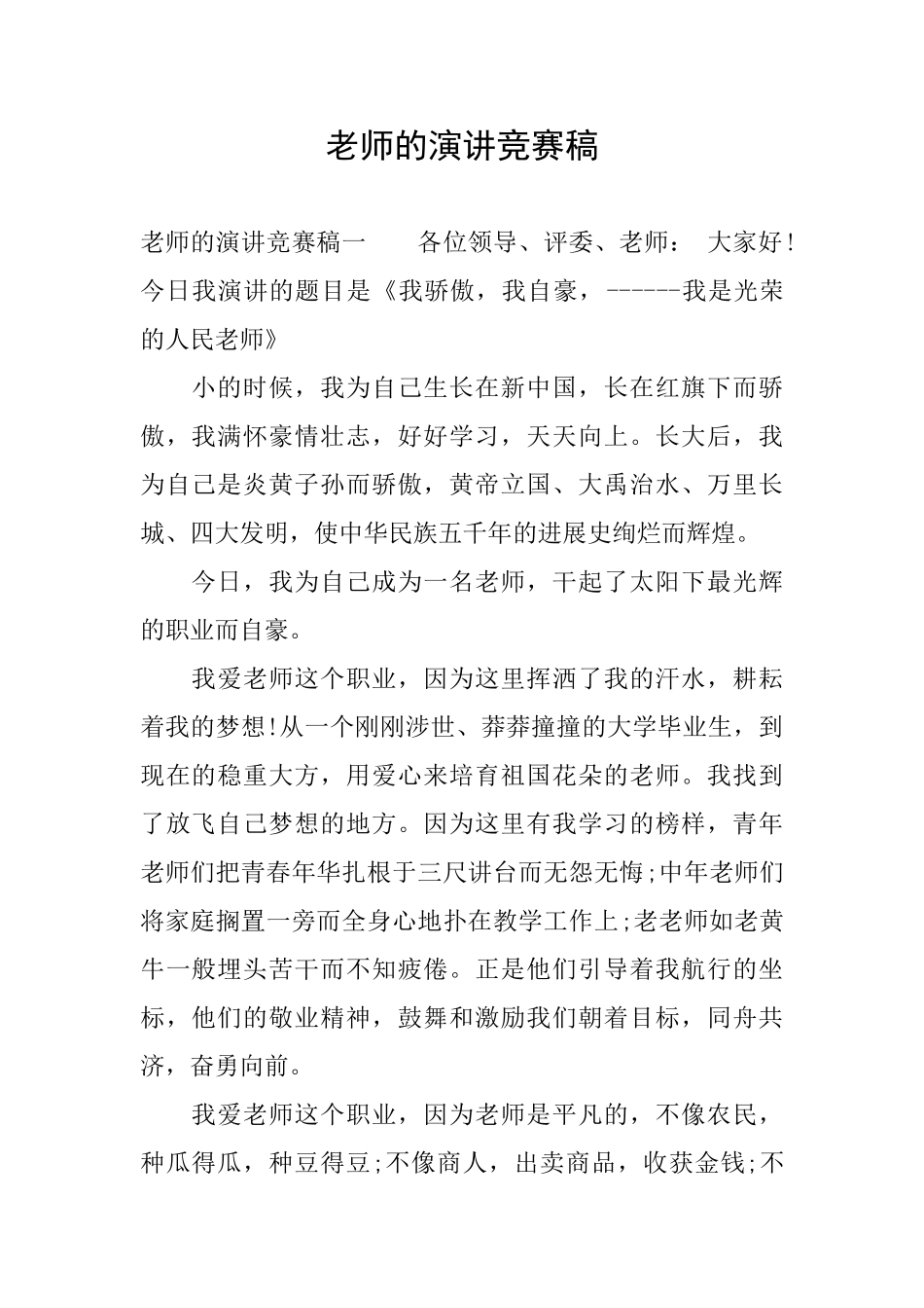教师的演讲比赛稿_第1页