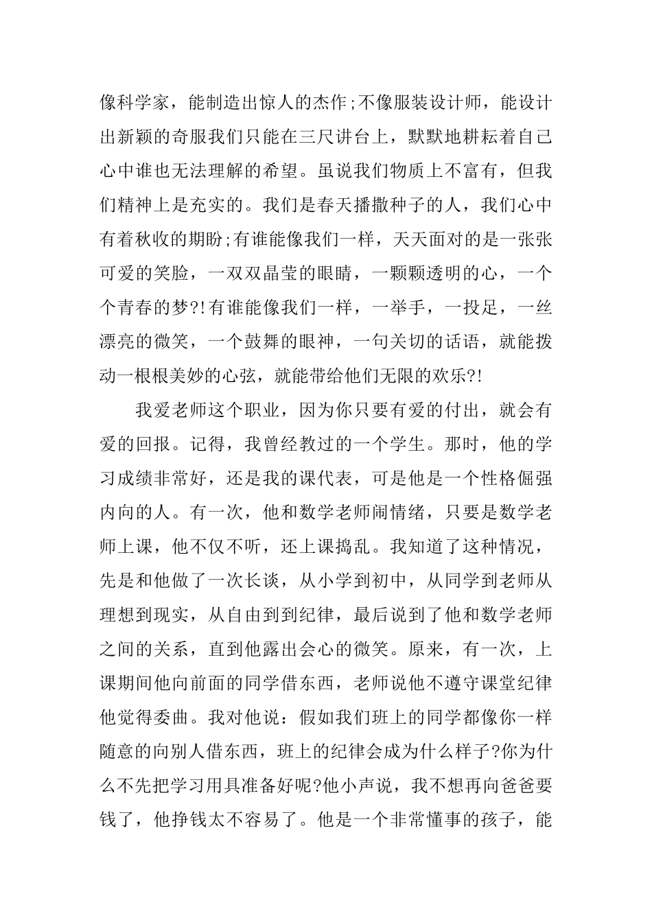 教师的演讲比赛稿_第2页