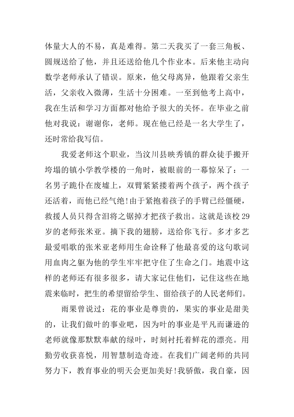 教师的演讲比赛稿_第3页