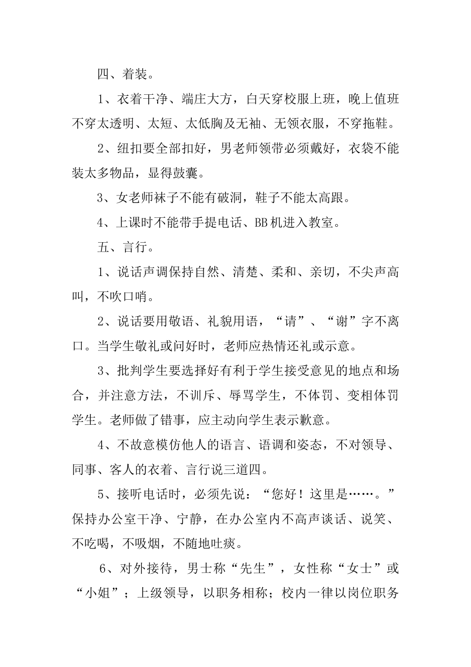 教师的礼仪规范_第2页