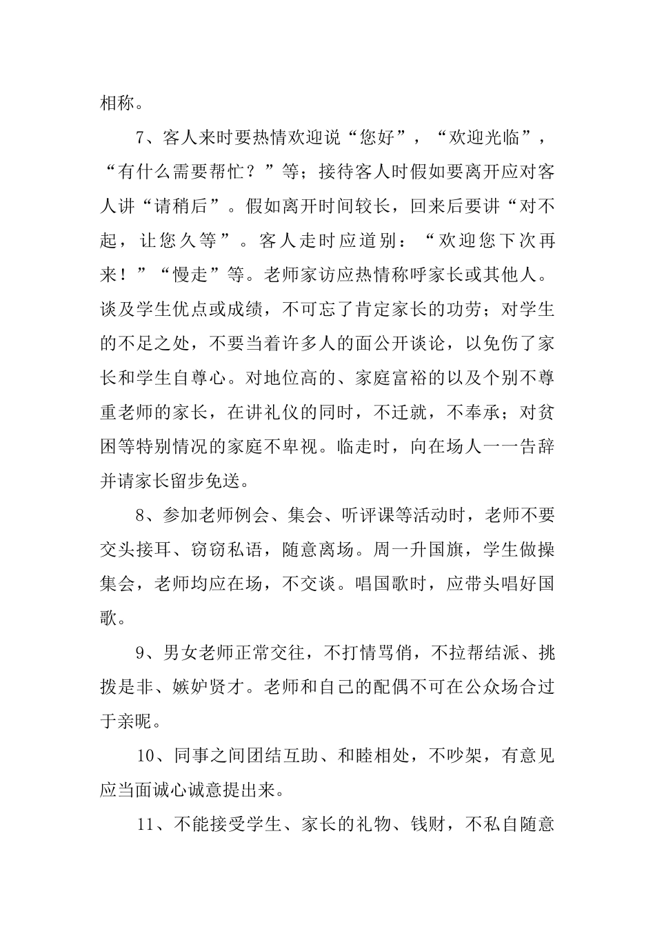 教师的礼仪规范_第3页