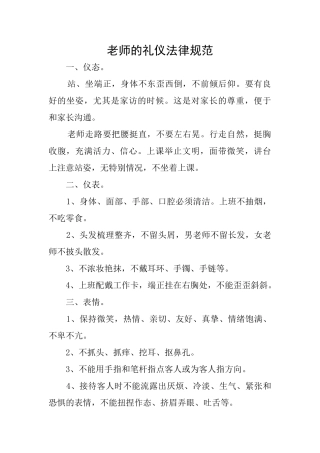 教师的礼仪规范