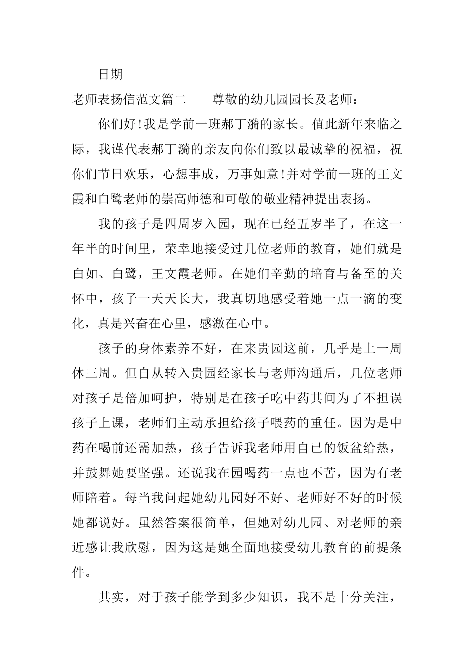 教师的表扬信范文_第2页