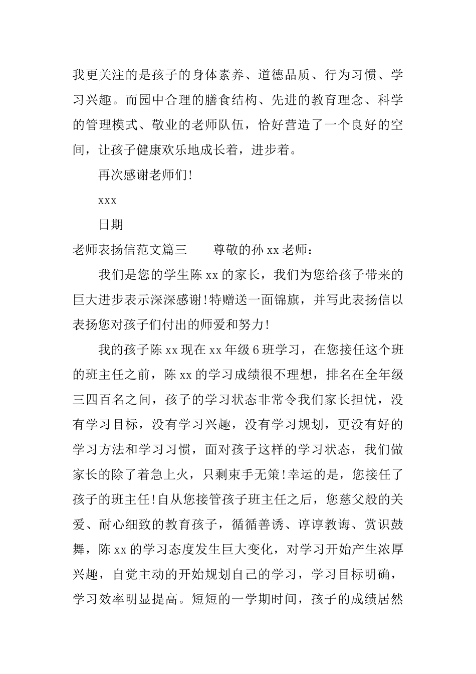 教师的表扬信范文_第3页