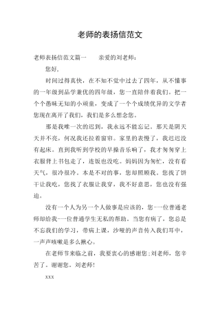 教师的表扬信范文