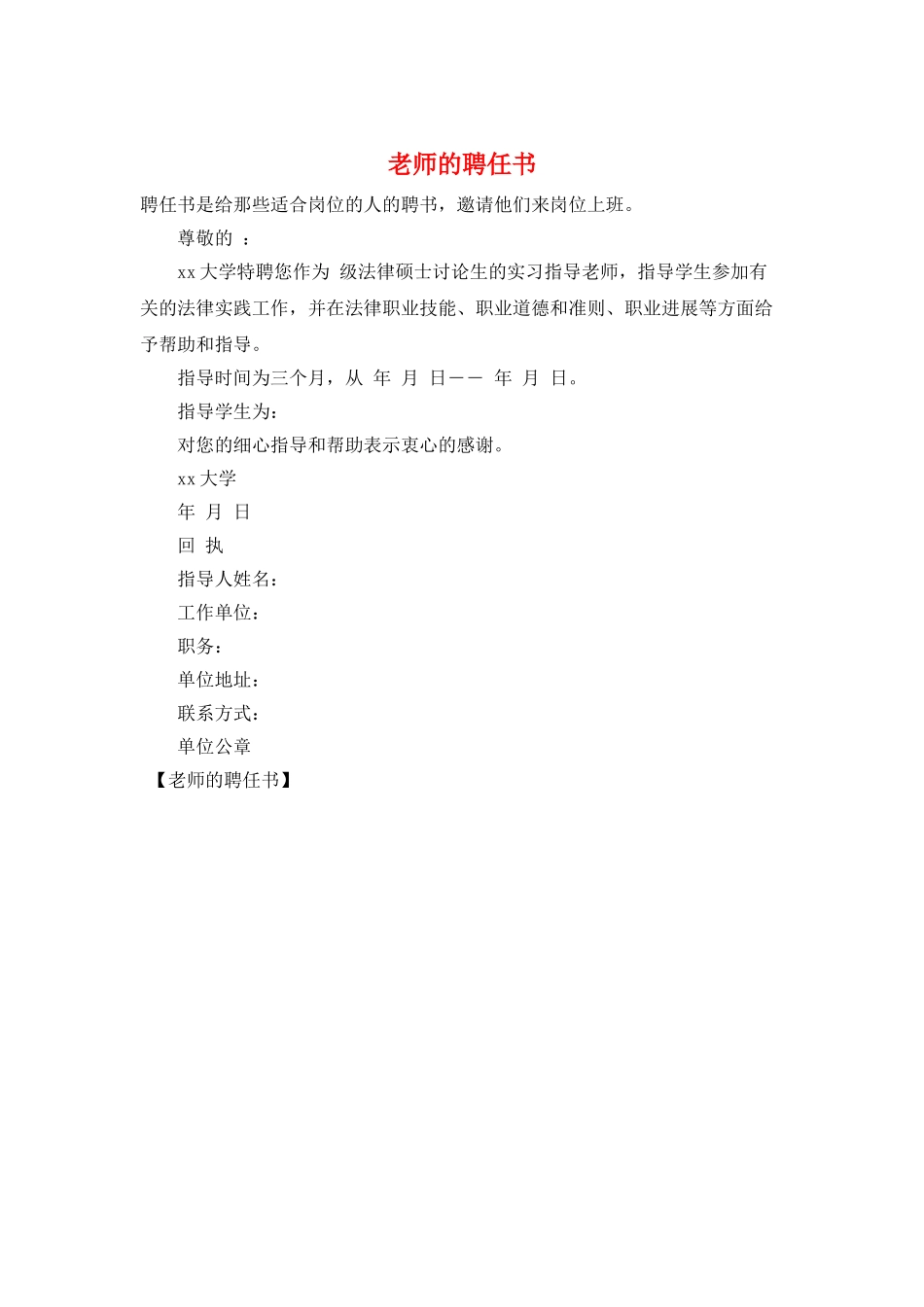 教师的聘任书_第1页