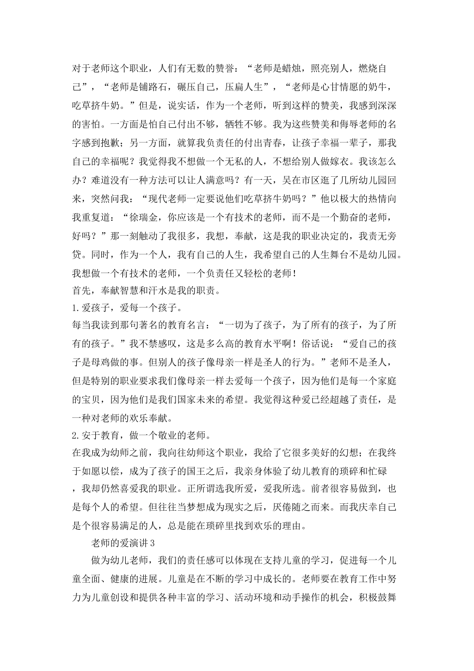 教师的爱演讲三分钟_第2页