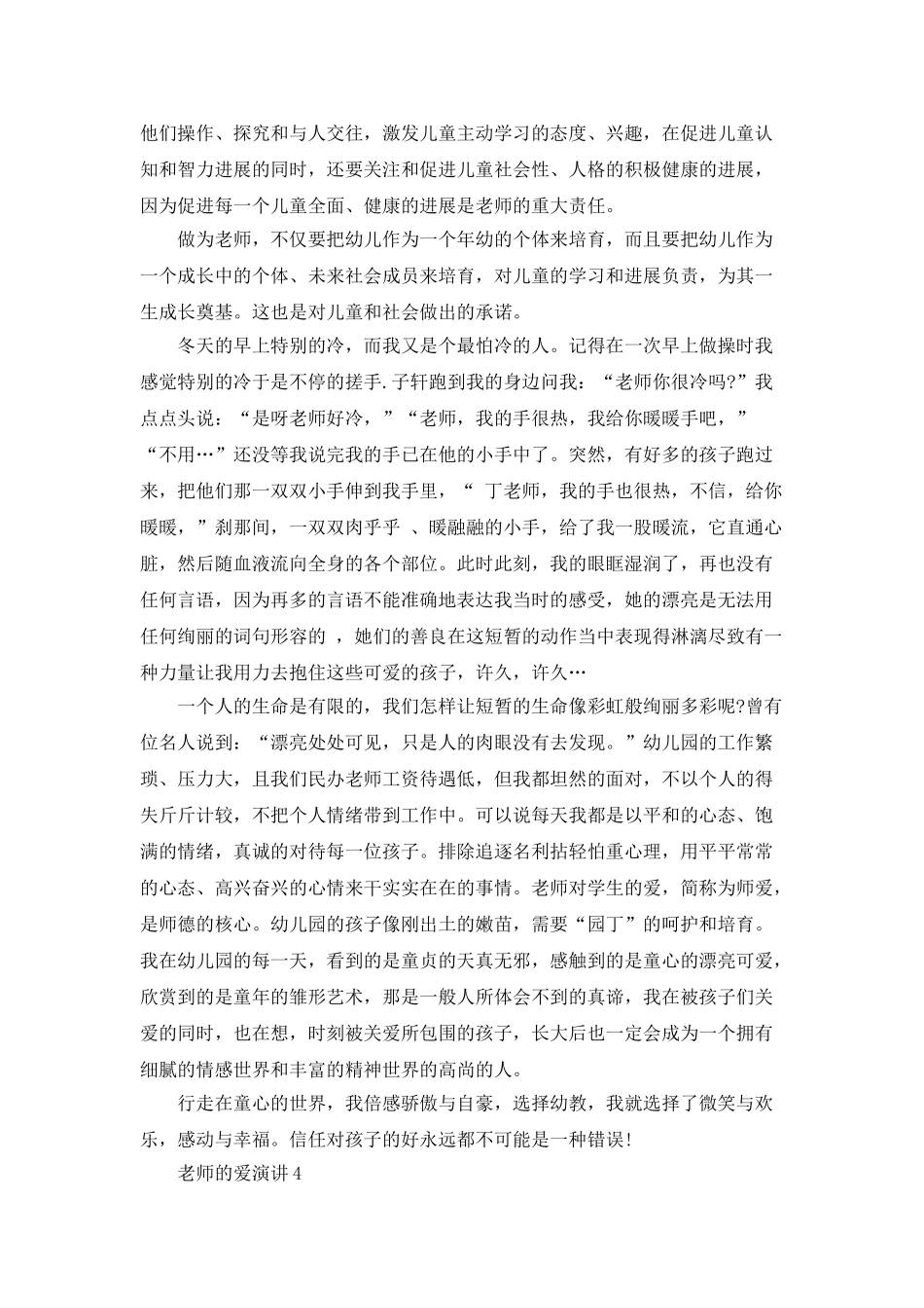 教师的爱演讲三分钟_第3页