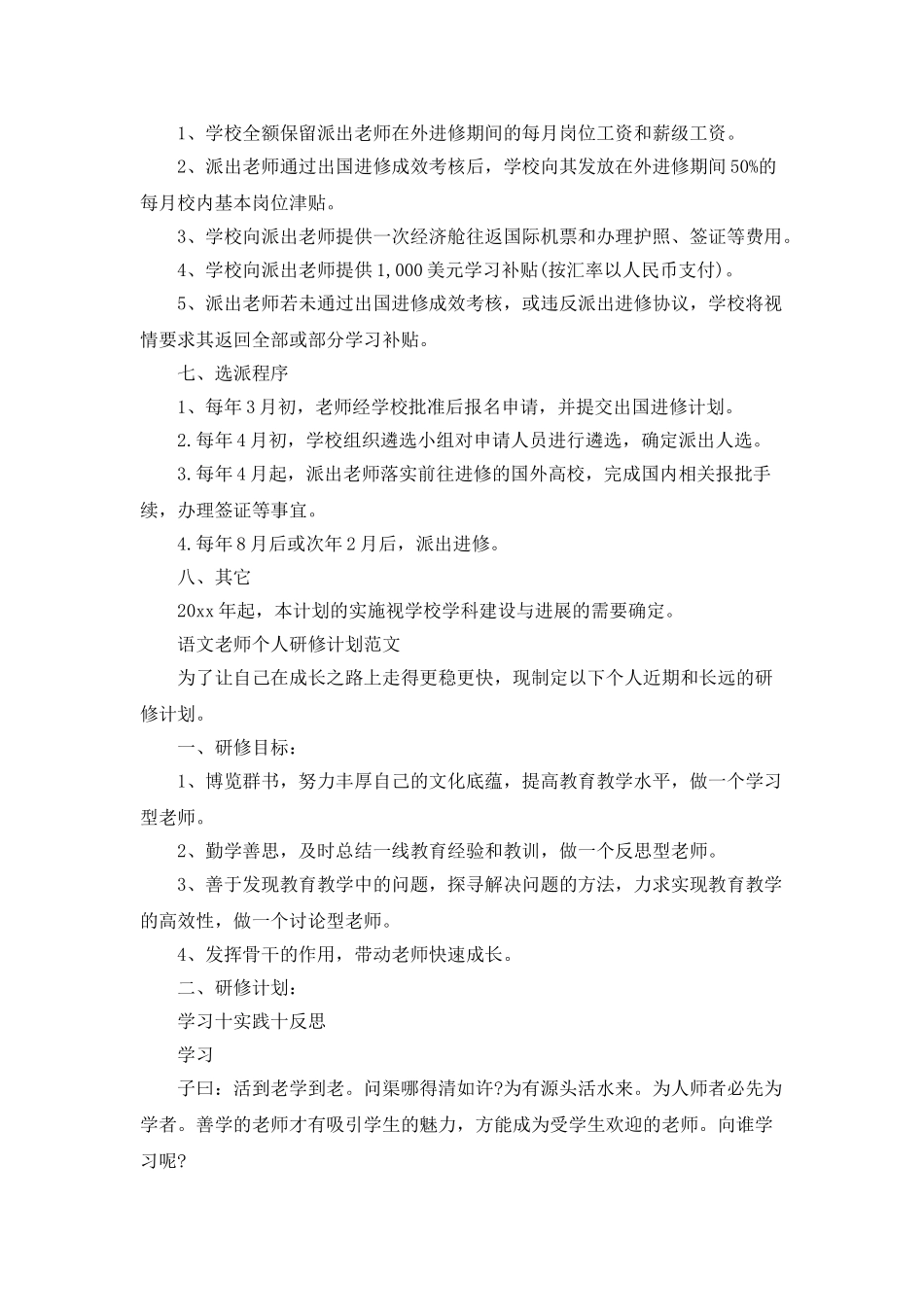 教师的研修计划精选_第2页
