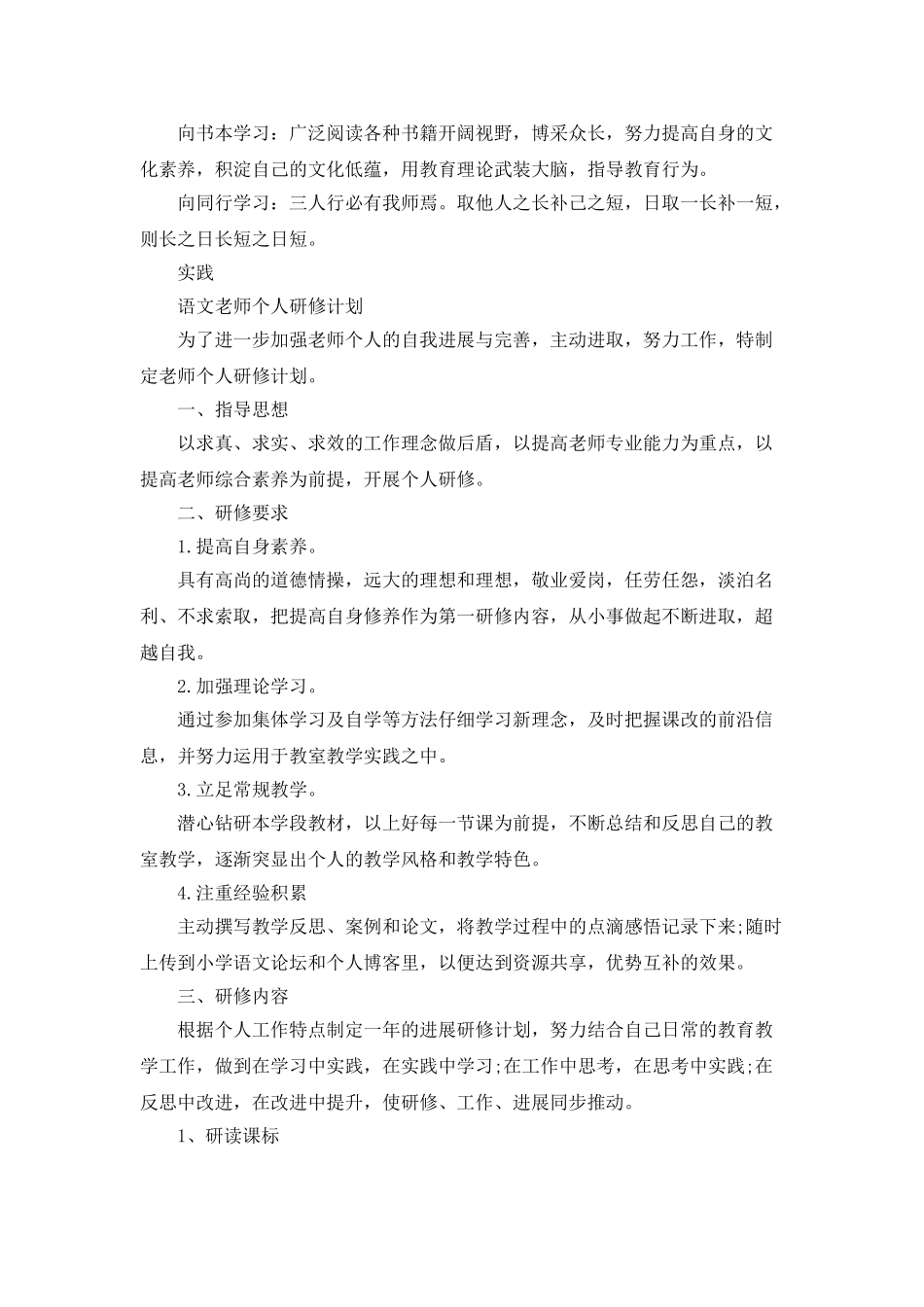 教师的研修计划精选_第3页