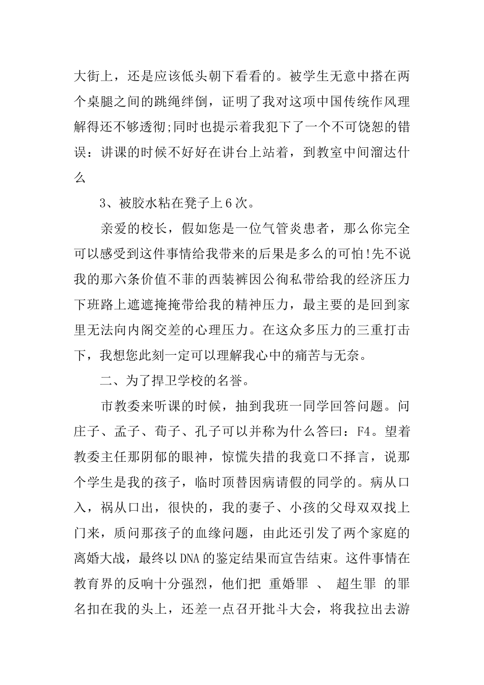 教师的辞职报告范文_第2页