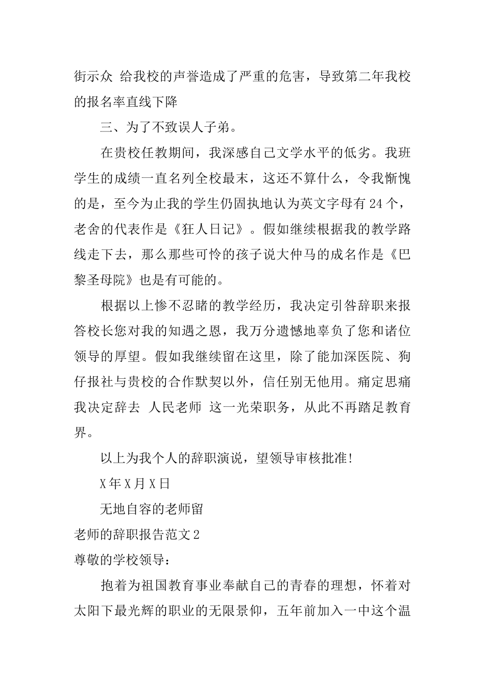 教师的辞职报告范文_第3页