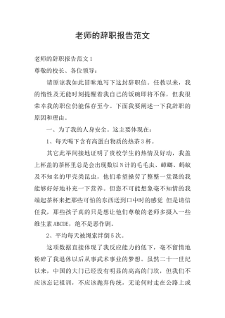 教师的辞职报告范文