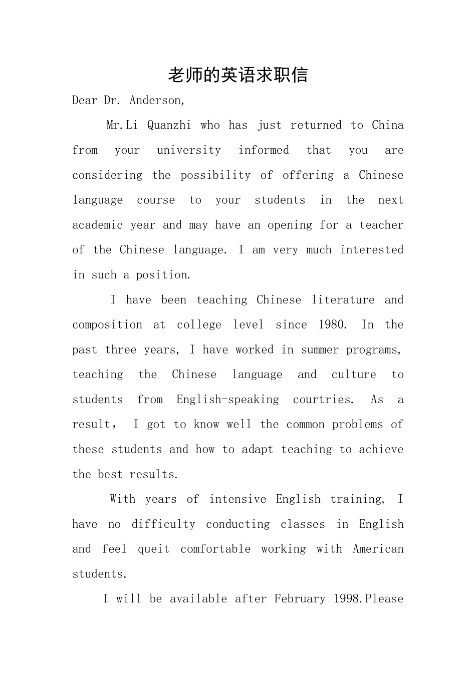 教师的英语求职信_第1页